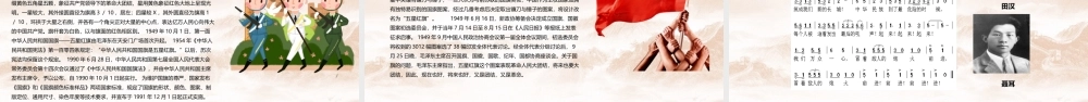 学习2022年《我和我的祖国》主题班会ppt.pptx