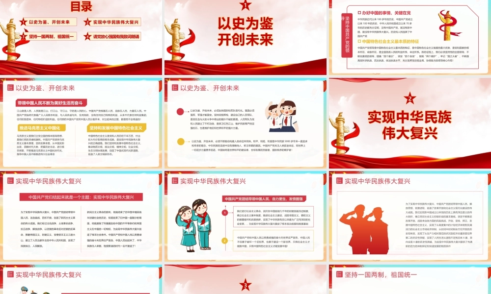 学习请党放心 强国有我班会重点学习PPT.pptx