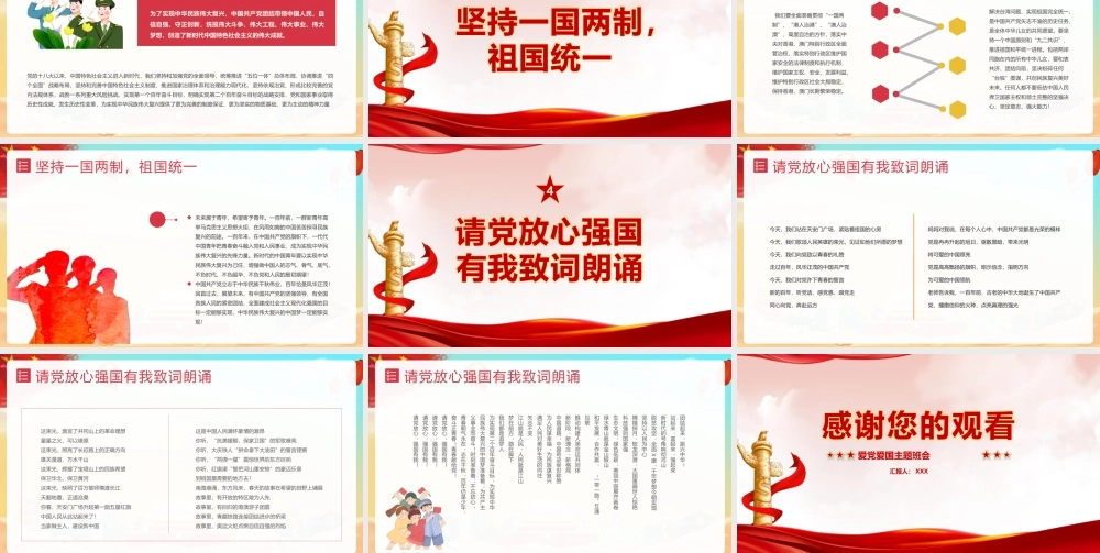 学习请党放心 强国有我班会重点学习PPT.pptx