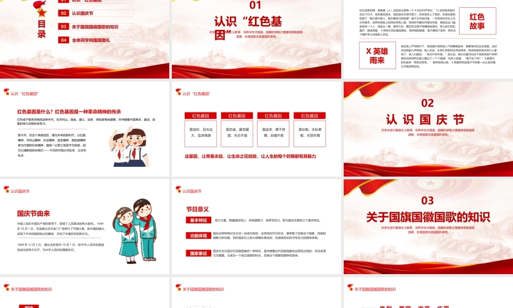 中小学《红色基因》班会课件.pptx