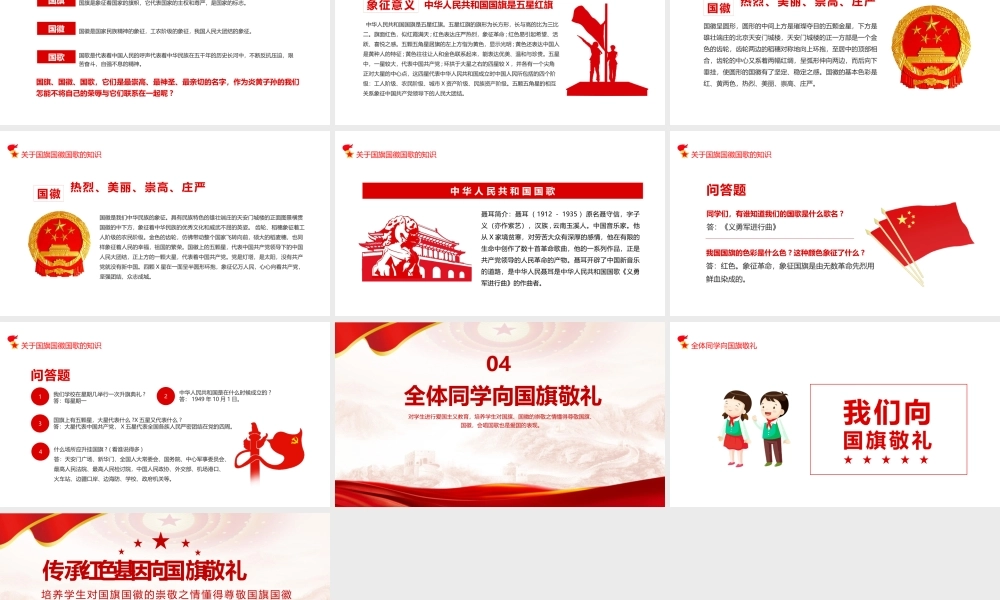 中小学《红色基因》班会课件.pptx