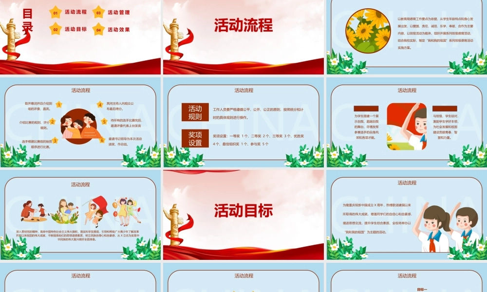学习我和我的祖国班会重点学习PPT.pptx