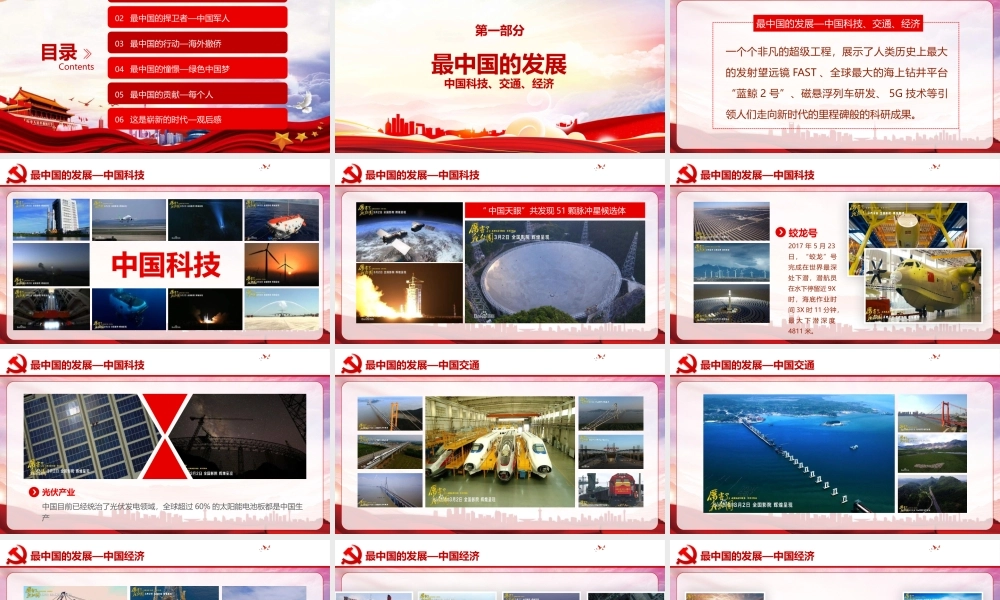 中小学2022厉害了我的国 主题班会专题会班ppt.pptx
