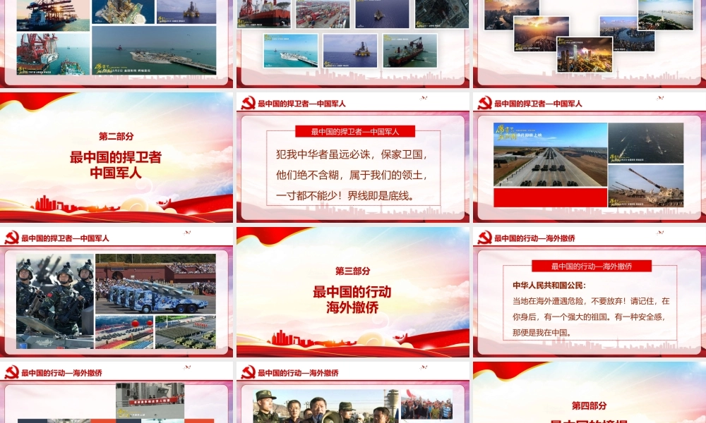 中小学2022厉害了我的国 主题班会专题会班ppt.pptx