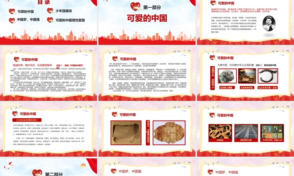 学校《祖国在我心中》主题班会ppt.pptx