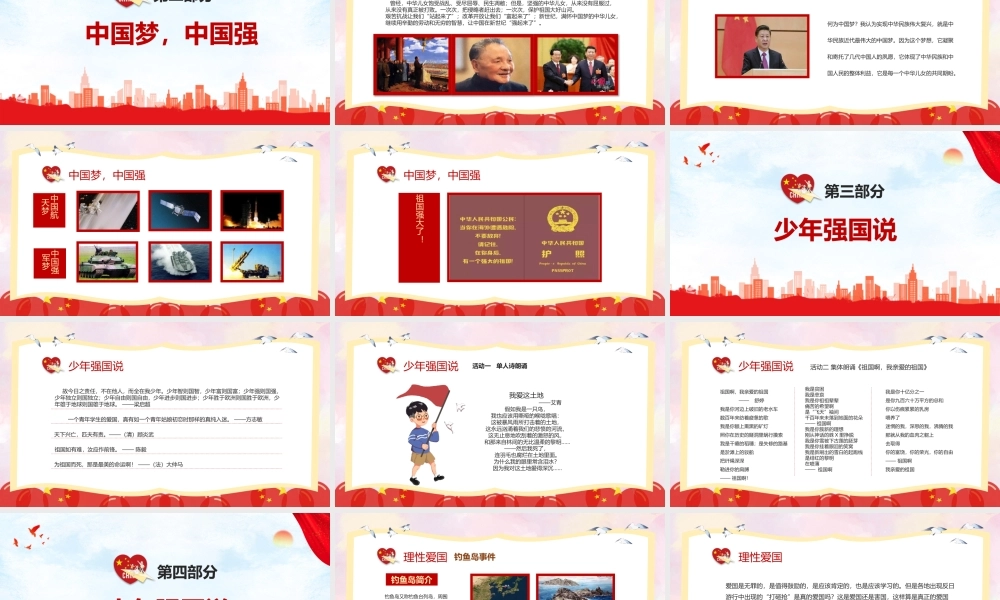 学校《祖国在我心中》主题班会ppt.pptx