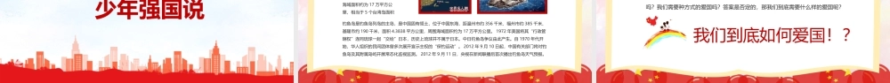 学校《祖国在我心中》主题班会ppt.pptx