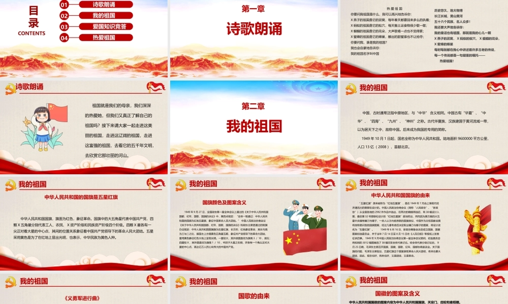 学校我和我的祖国介绍班会ppt.pptx