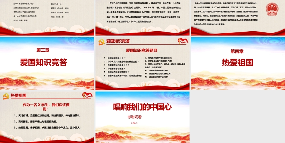 学校我和我的祖国介绍班会ppt.pptx