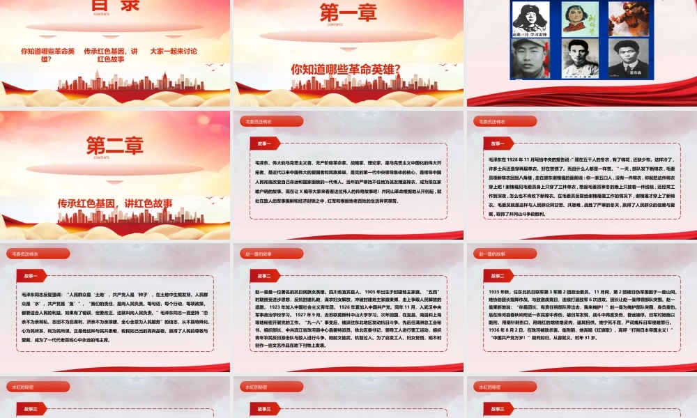 寻找红色记忆主题班会课件ppt.pptx