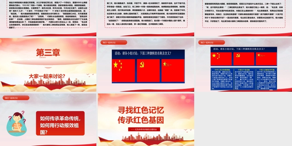 寻找红色记忆主题班会课件ppt.pptx