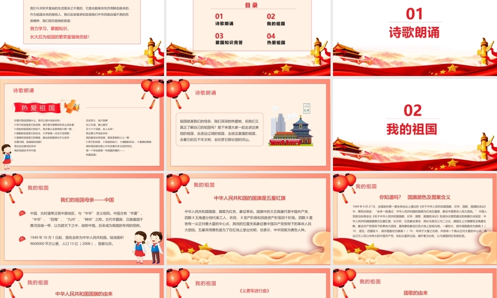 中小学我和我的祖国班会学校活动ppt.pptx