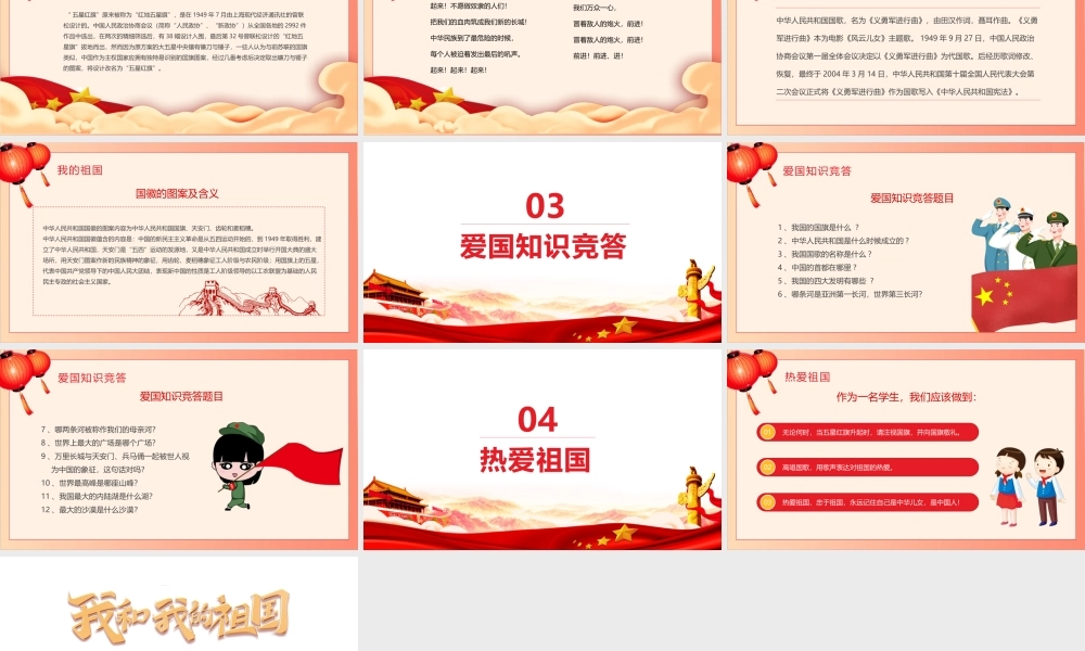 中小学我和我的祖国班会学校活动ppt.pptx