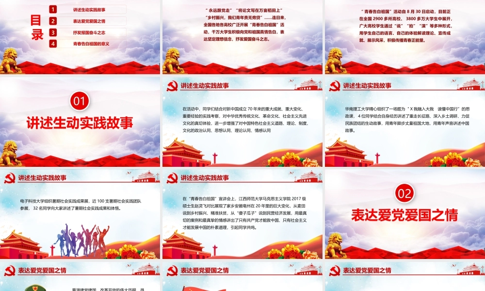 中小学2022年《青春告白祖国》PPT班会.pptx