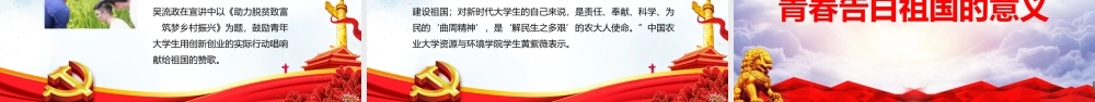 中小学2022年《青春告白祖国》PPT班会.pptx