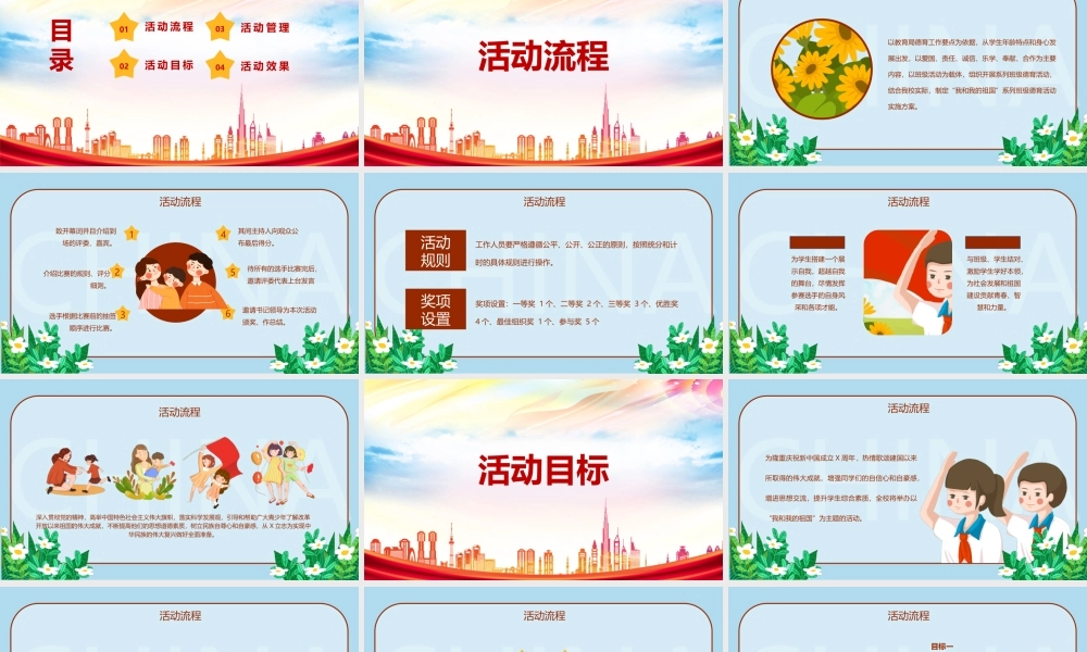 专题学习《我和我的祖国》主题班会学习PPT.pptx