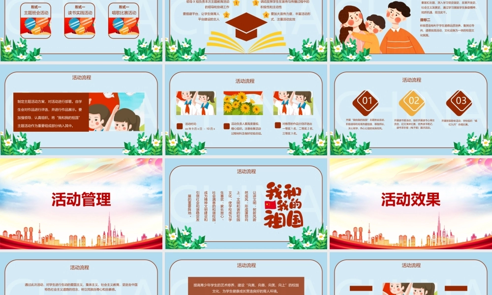 专题学习《我和我的祖国》主题班会学习PPT.pptx