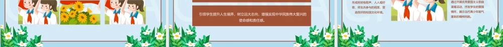 专题学习《我和我的祖国》主题班会学习PPT.pptx