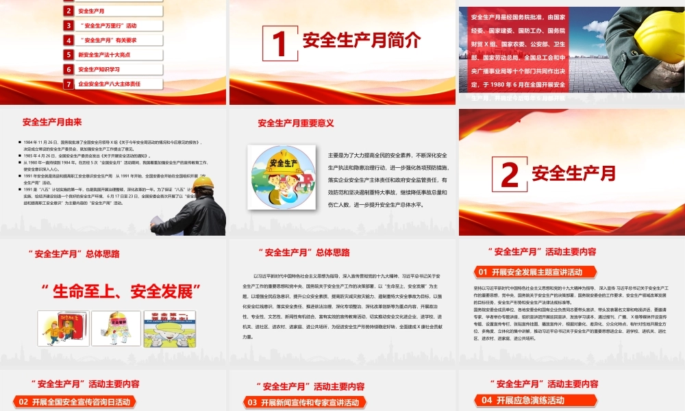 中小学安全生产月班会ppt.pptx