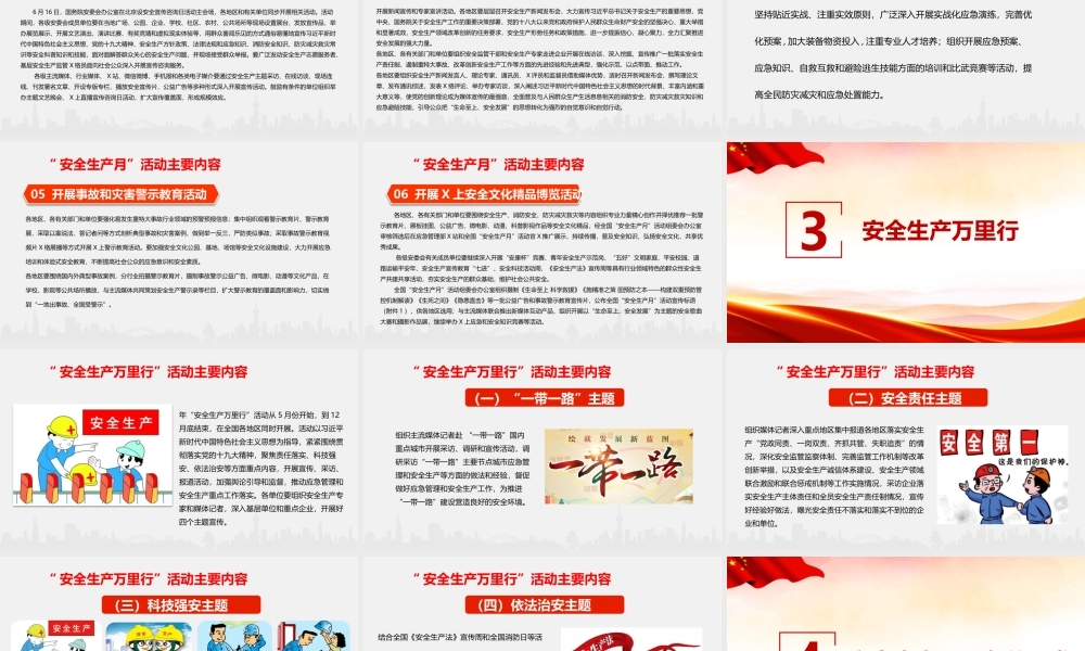 中小学安全生产月班会ppt.pptx
