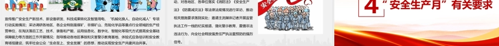 中小学安全生产月班会ppt.pptx