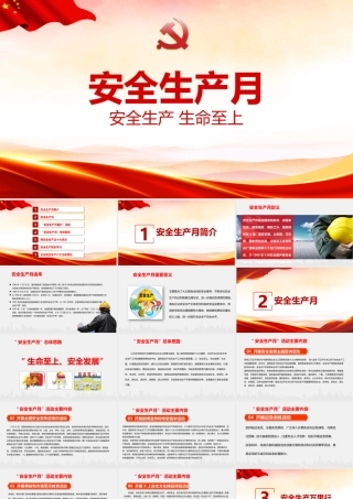 中小学安全生产月班会ppt.pptx