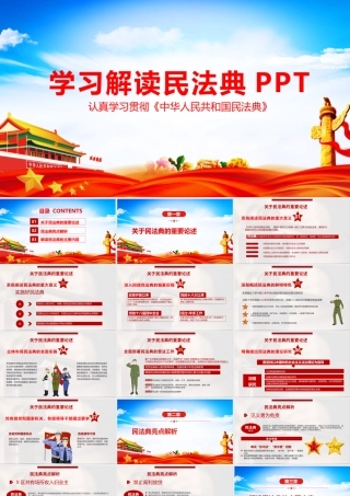最新《民法典》PPT（带内容）.pptx