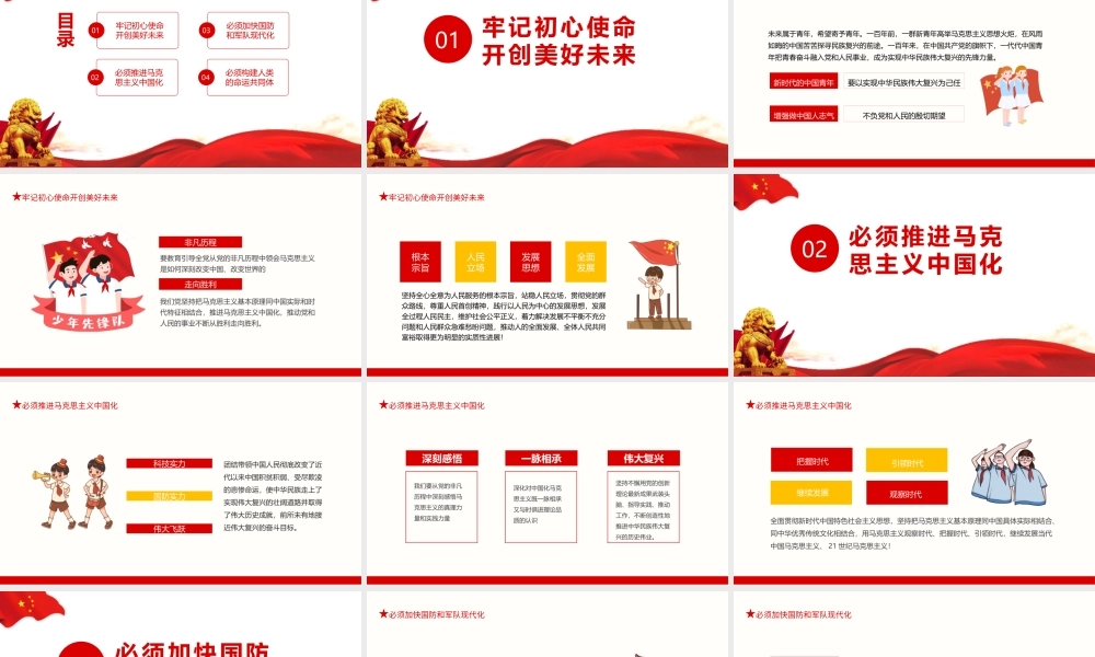 中小学主题班会请党放心 强国有我ppt课件.pptx