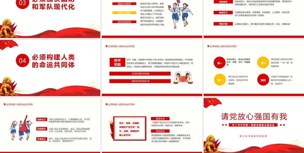 中小学主题班会请党放心 强国有我ppt课件.pptx