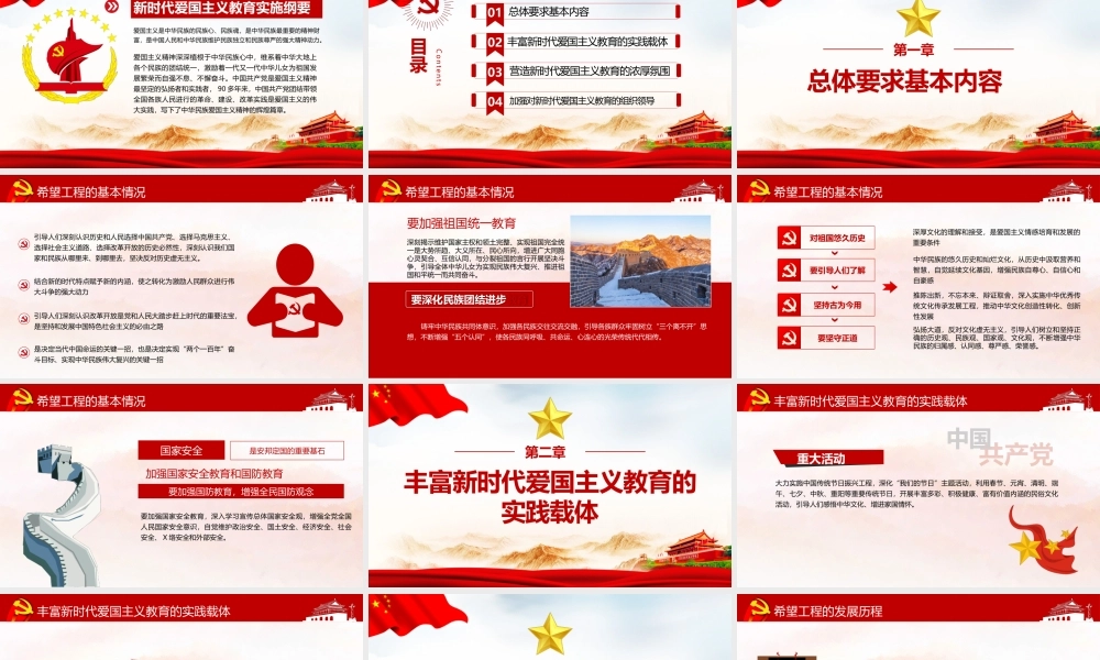 最新《新时代爱国主义教育》党课培训PPT.pptx