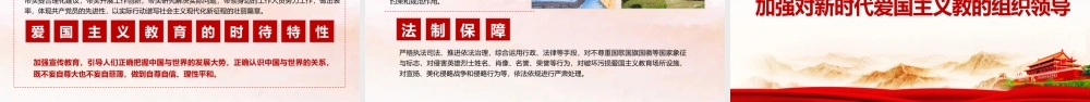最新《新时代爱国主义教育》党课培训PPT.pptx