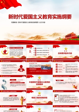最新《新时代爱国主义教育》党课培训PPT.pptx