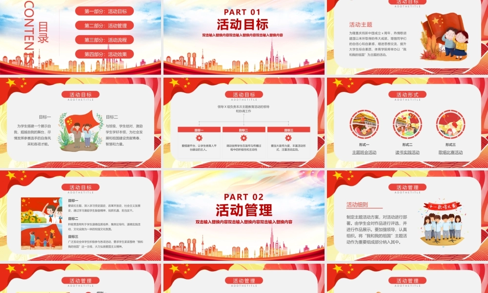 专题学习《我和我的祖国》主题班会学习PPT(1).pptx