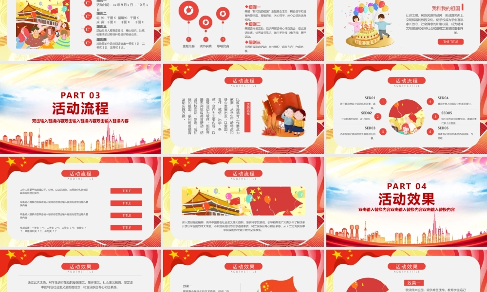 专题学习《我和我的祖国》主题班会学习PPT(1).pptx
