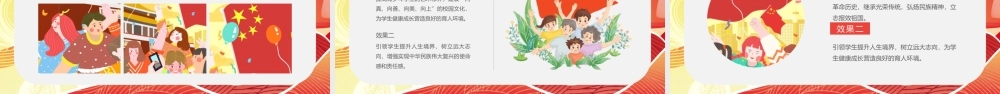 专题学习《我和我的祖国》主题班会学习PPT(1).pptx