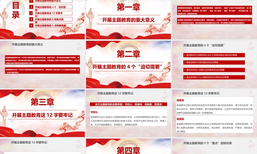 最新解读《守初心 担使命 找差距 抓落实》党课.pptx