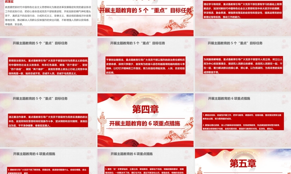 最新解读《守初心 担使命 找差距 抓落实》党课.pptx