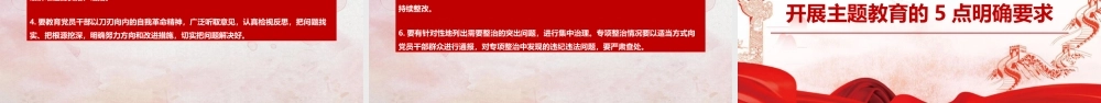 最新解读《守初心 担使命 找差距 抓落实》党课.pptx