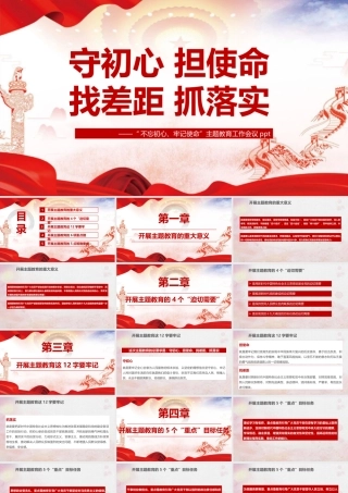 最新解读《守初心 担使命 找差距 抓落实》党课.pptx