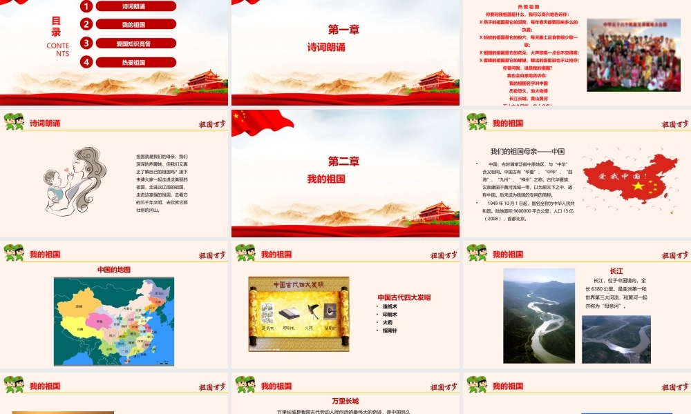 专题学习2022年我和我的祖国班会PPT.pptx