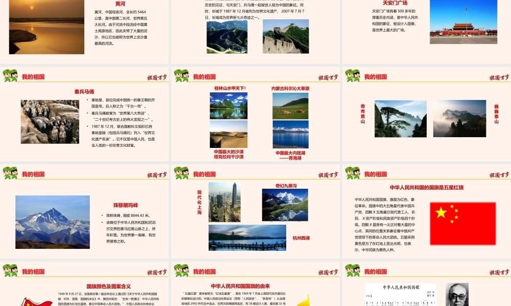 专题学习2022年我和我的祖国班会PPT.pptx