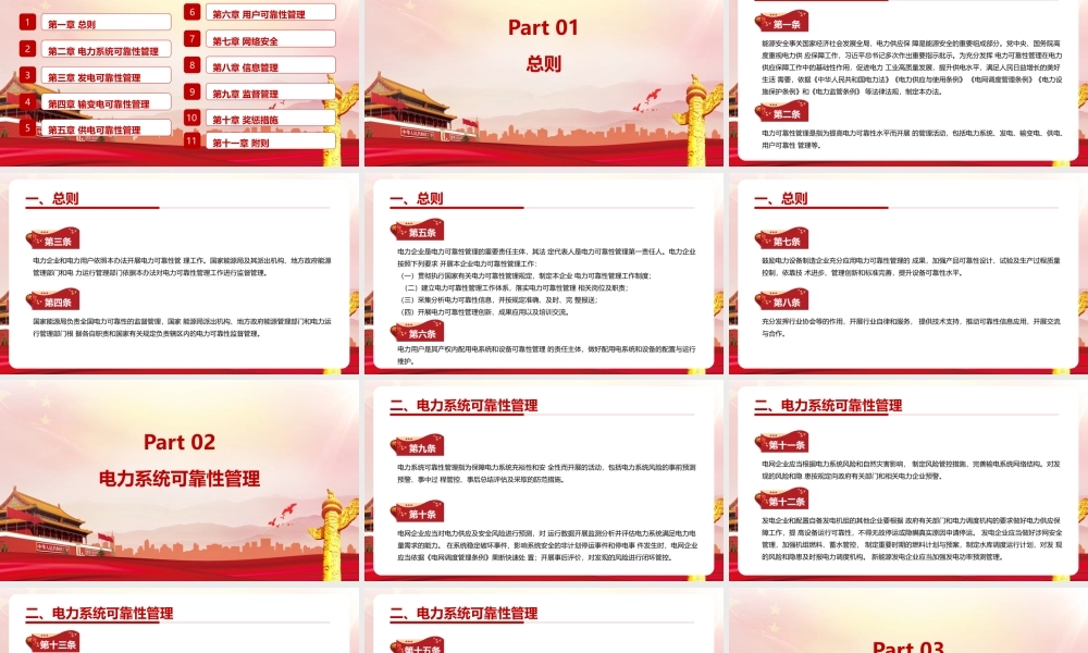 《电力可靠性管理办法(暂行)》PPT课件（带内容）.pptx