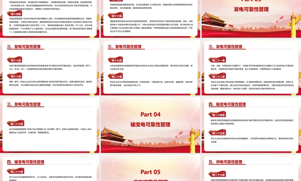 《电力可靠性管理办法(暂行)》PPT课件（带内容）.pptx