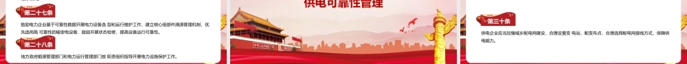 《电力可靠性管理办法(暂行)》PPT课件（带内容）.pptx