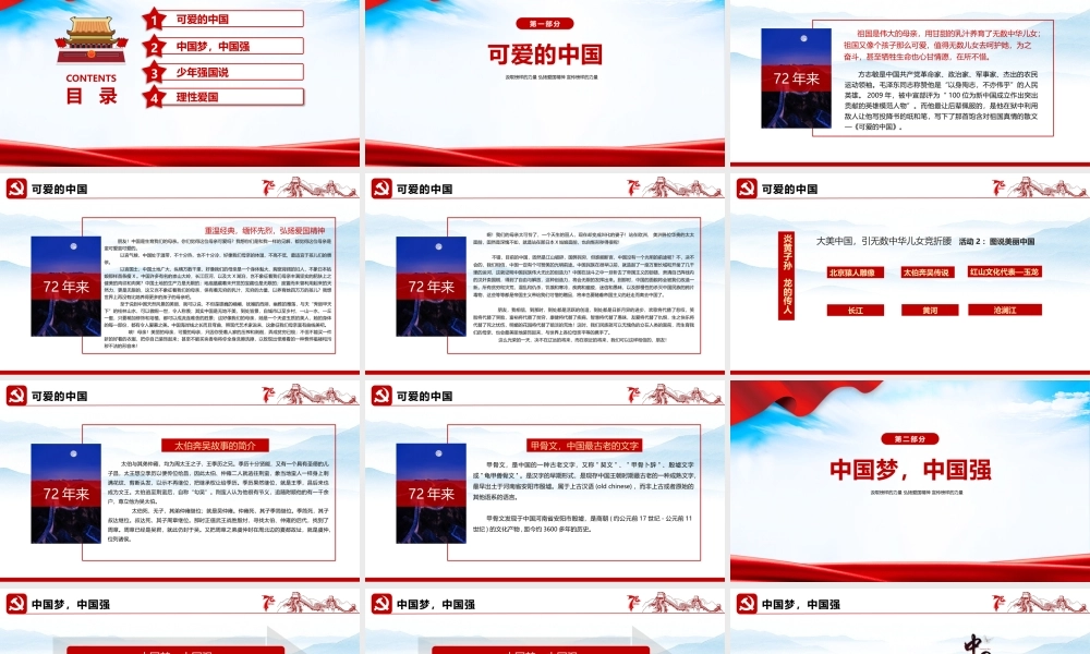 祖国在我心中教育班会PPT.pptx