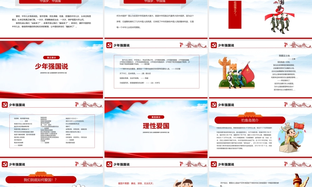 祖国在我心中教育班会PPT.pptx