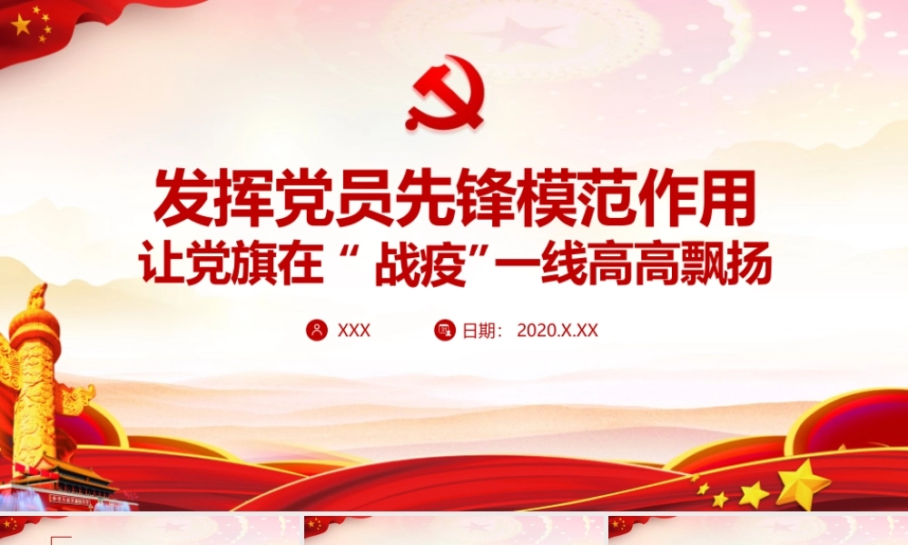 最新《党员先锋模范作用》微党课PPT.pptx