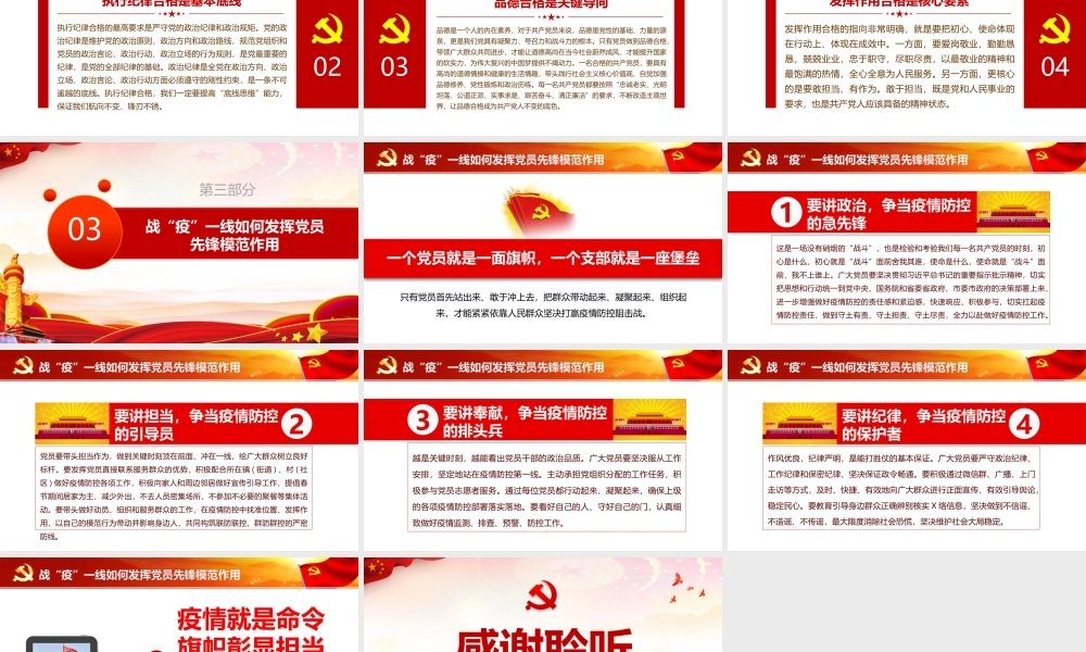 最新《党员先锋模范作用》微党课PPT.pptx