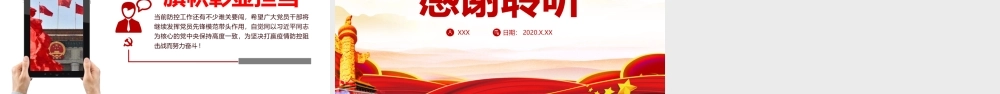 最新《党员先锋模范作用》微党课PPT.pptx