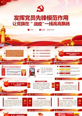 最新《党员先锋模范作用》微党课PPT.pptx